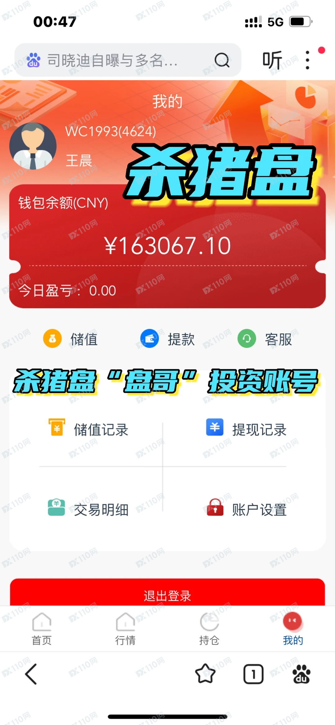 冒充鞍钢集团的杀猪盘骗局曝光 冒充鞍钢集团的杀猪盘骗局曝光