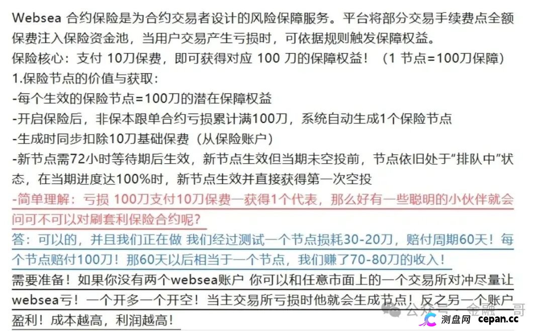 又一虚拟币交易所即将崩盘！冻结用户节点，暂停保险赔付，websea浪所要凉了
