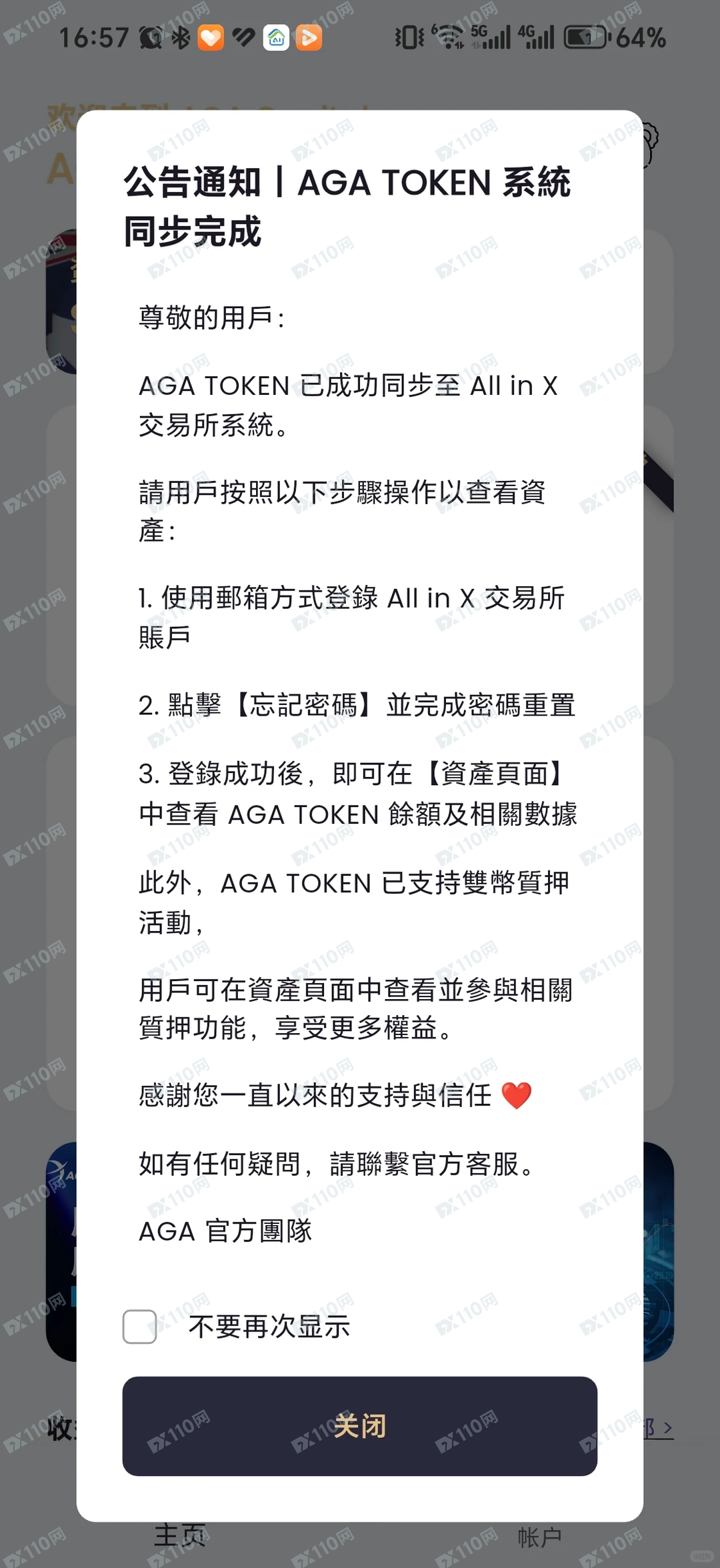 AGA和金丰来是两个骗子公司