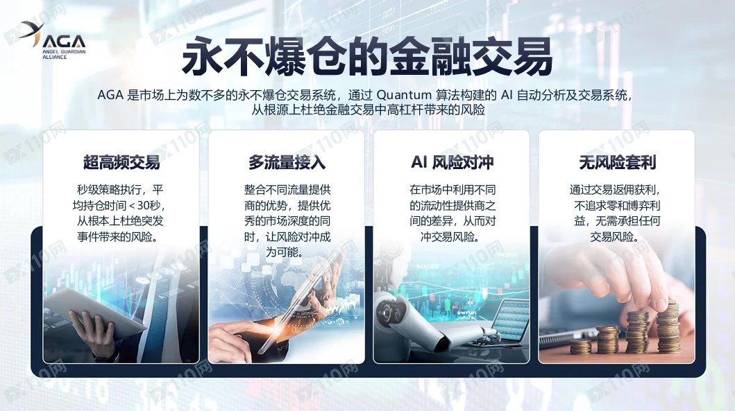 AGA和金丰来是两个骗子公司