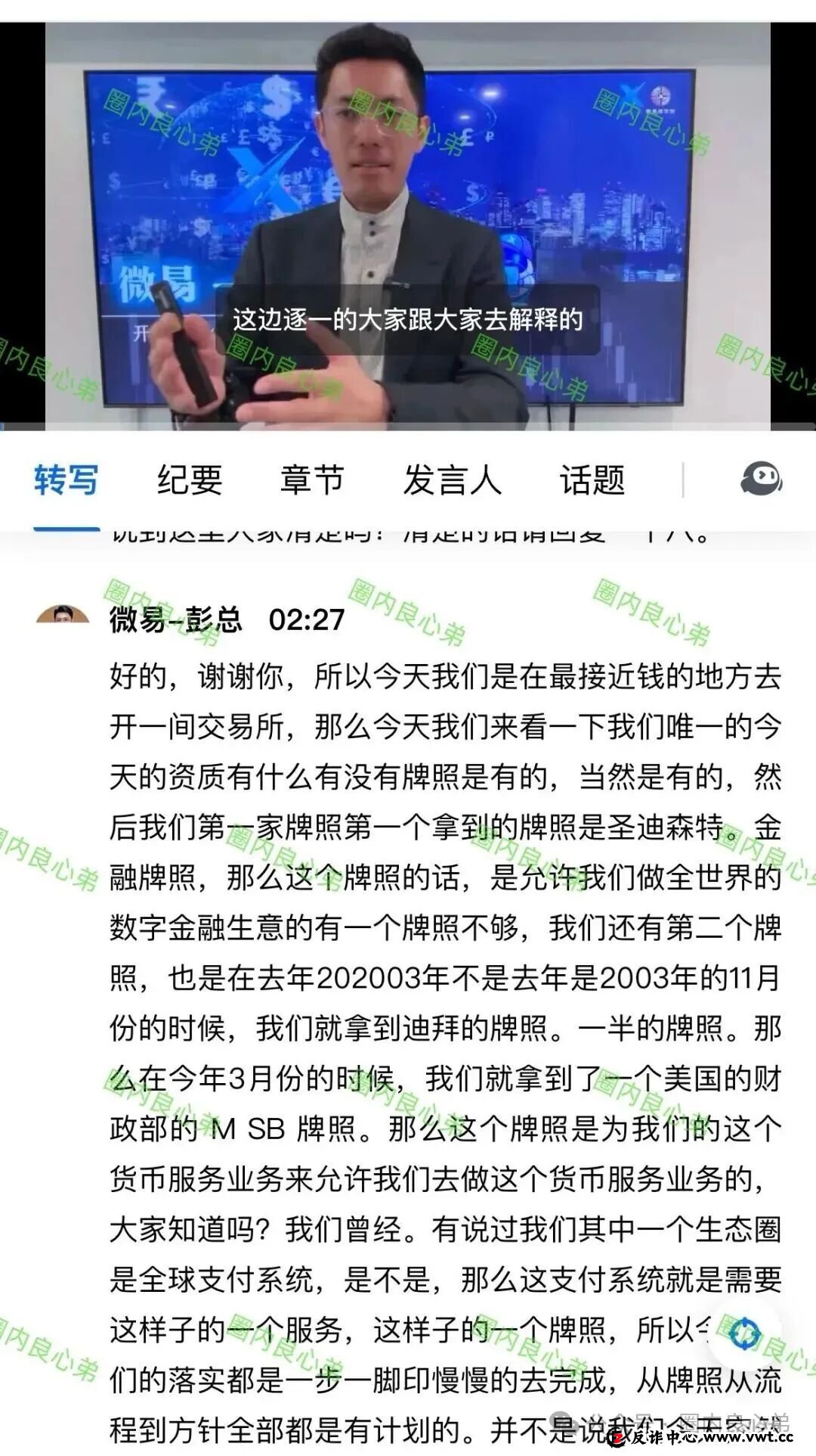 微易AI交易所microex打着AI量化合约幌子,干着非法集资诈骗,目前圈钱数十亿,注意警惕 微易AI交易所microex打着AI量化合约幌子,干着非法集资诈骗,目前圈钱数十亿,注意警惕