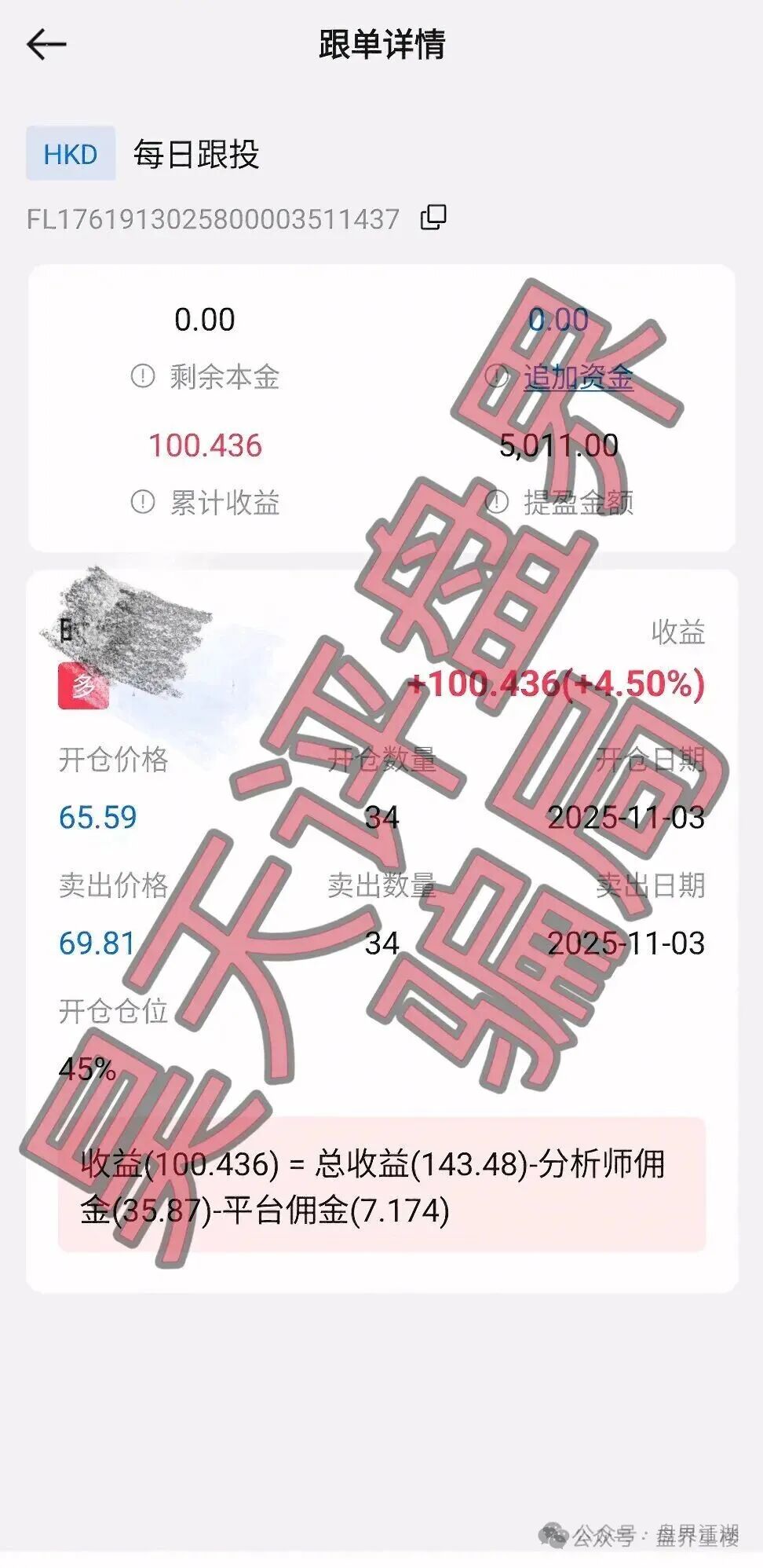 环球富盛（環球富盛）资金盘骗局，假冒正规公司，高度预警，看见的一定要远离！