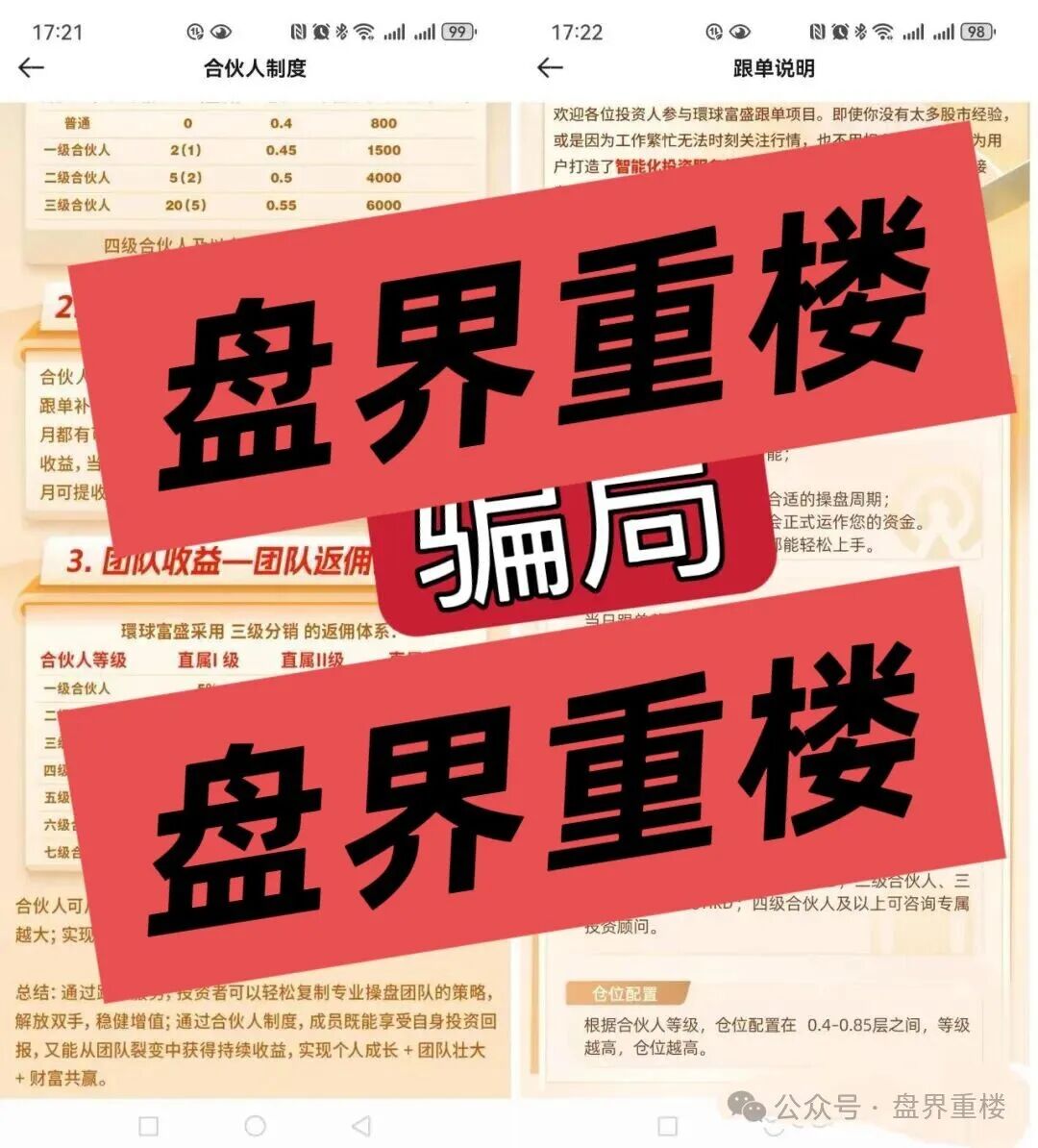 环球富盛（環球富盛）资金盘骗局，假冒正规公司，高度预警，看见的