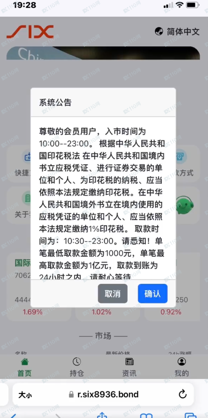 伪造的诈骗黑平台-瑞士交易所