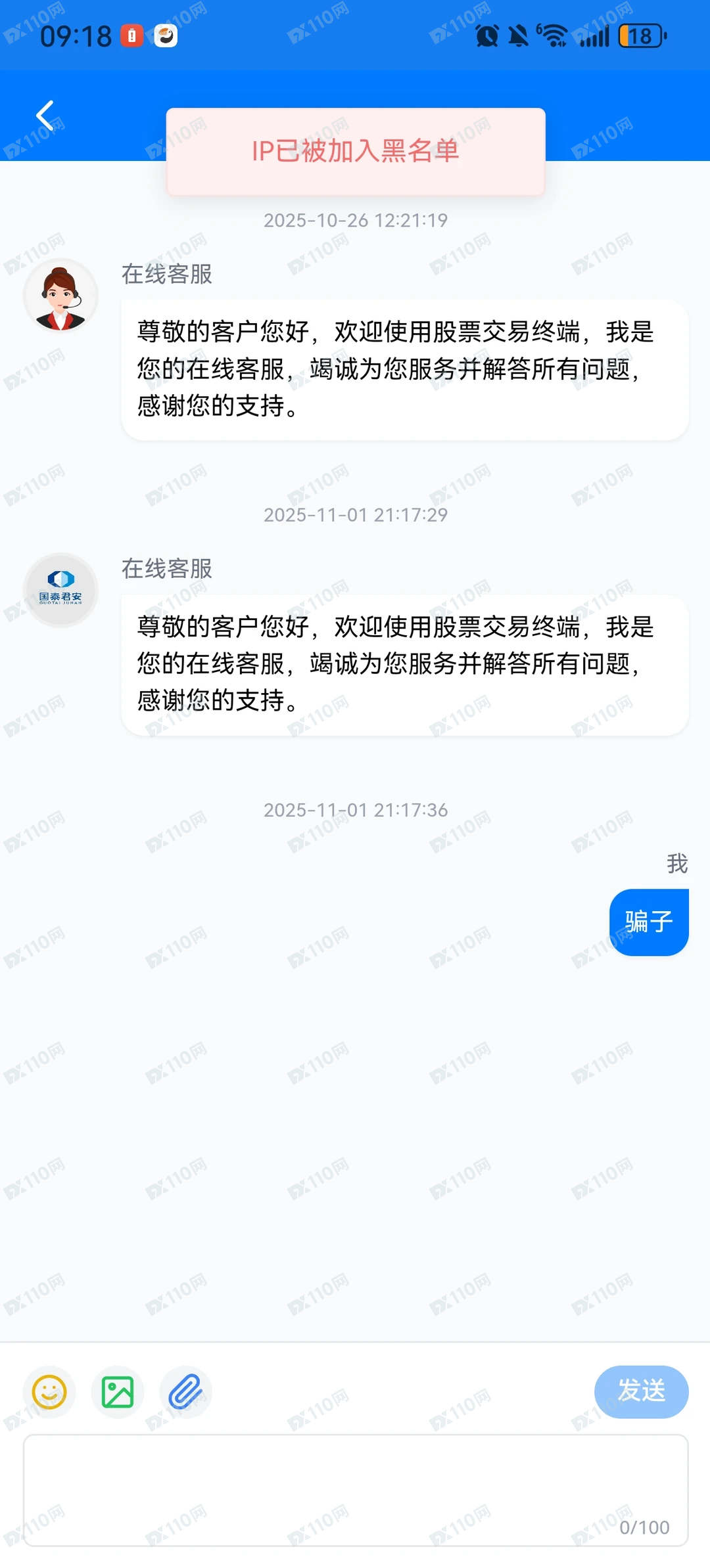 国泰君安App杀猪盘诈骗