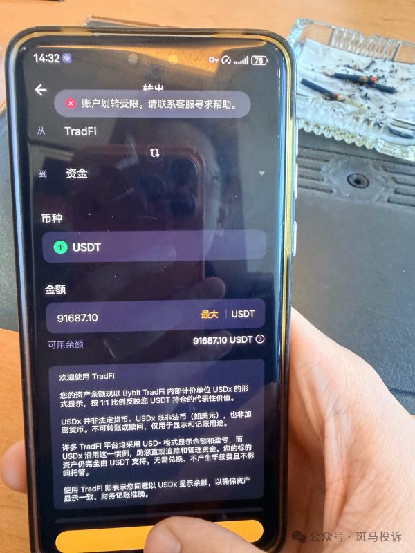 30万美金无法出金！Bybit这家平台遭多名投资者集体投诉！警惕盈利后直接封号