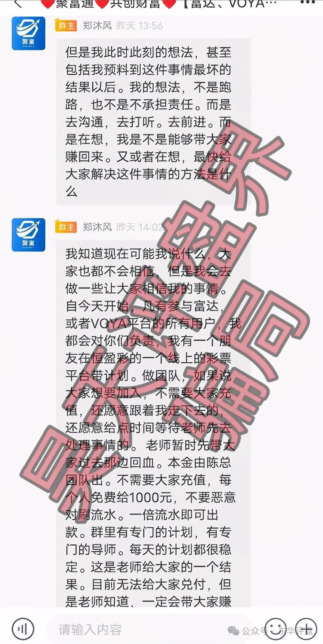 恒盈彩彩票骗局，原“聚富通”股票骗局的平移盘，郑沐风又来第三次