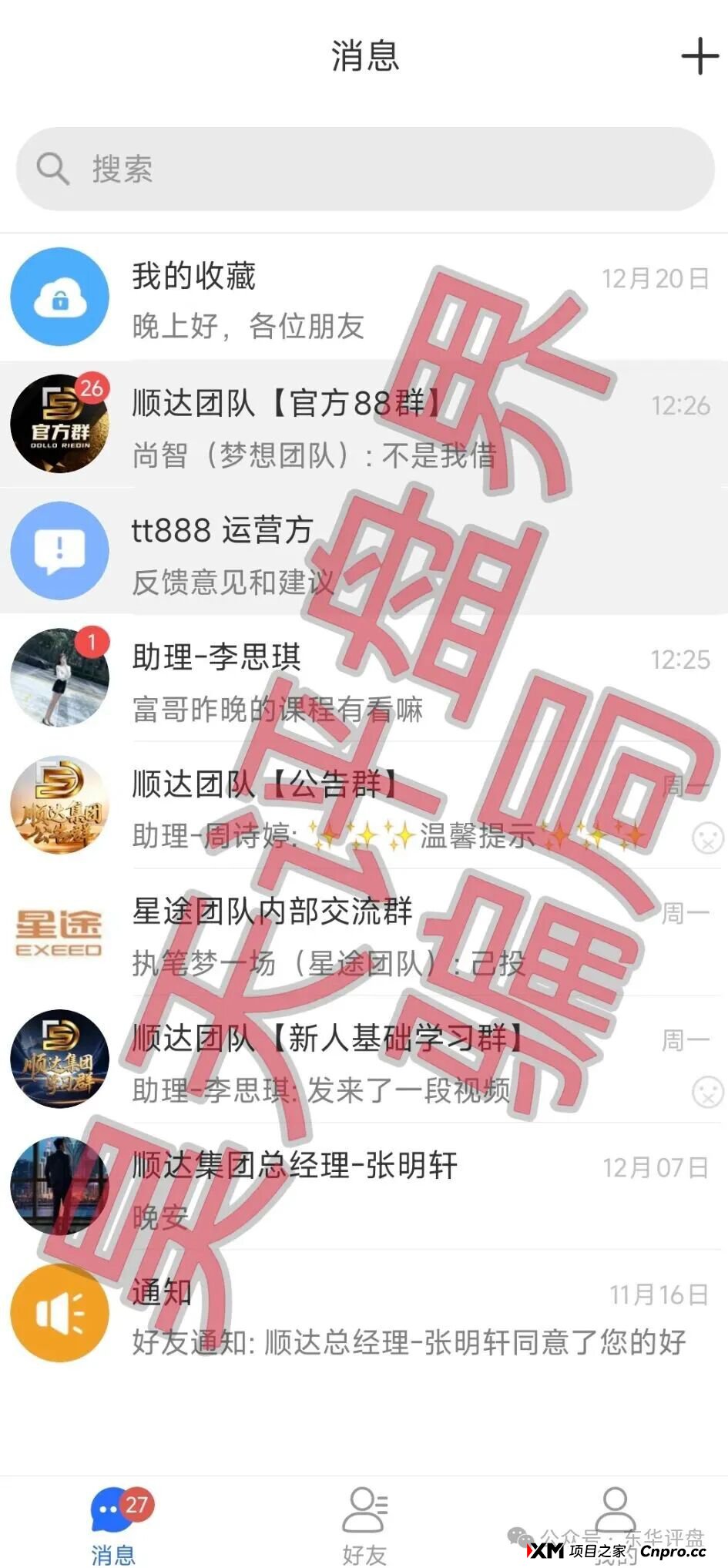 百乐宫(顺达集团)彩票带单骗局,大量单割会员,操盘手自称张明轩,圈钱过千万,即将崩盘跑路! 百乐宫(顺达集团)彩票带单骗局,大量单割会员,操盘手自称张明轩,圈钱过千万,即将崩盘跑路!