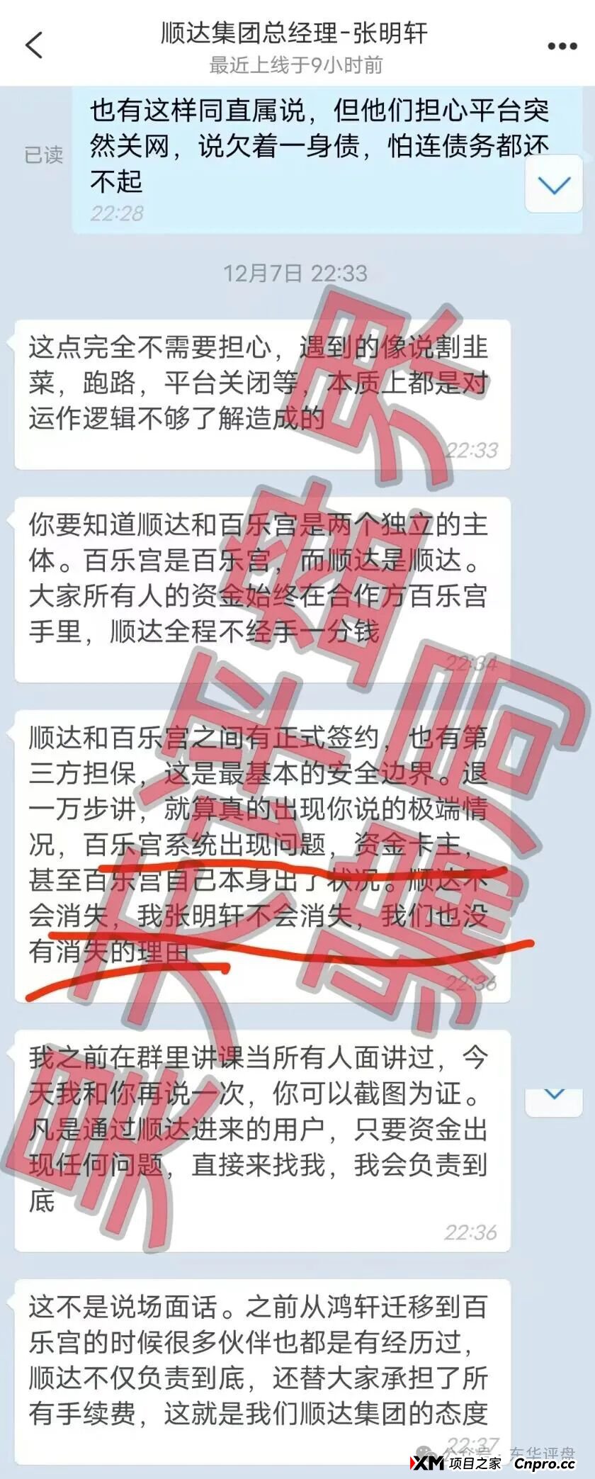 百乐宫(顺达集团)彩票带单骗局,大量单割会员,操盘手自称张明轩,圈钱过千万,即将崩盘跑路! 百乐宫(顺达集团)彩票带单骗局,大量单割会员,操盘手自称张明轩,圈钱过千万,即将崩盘跑路!