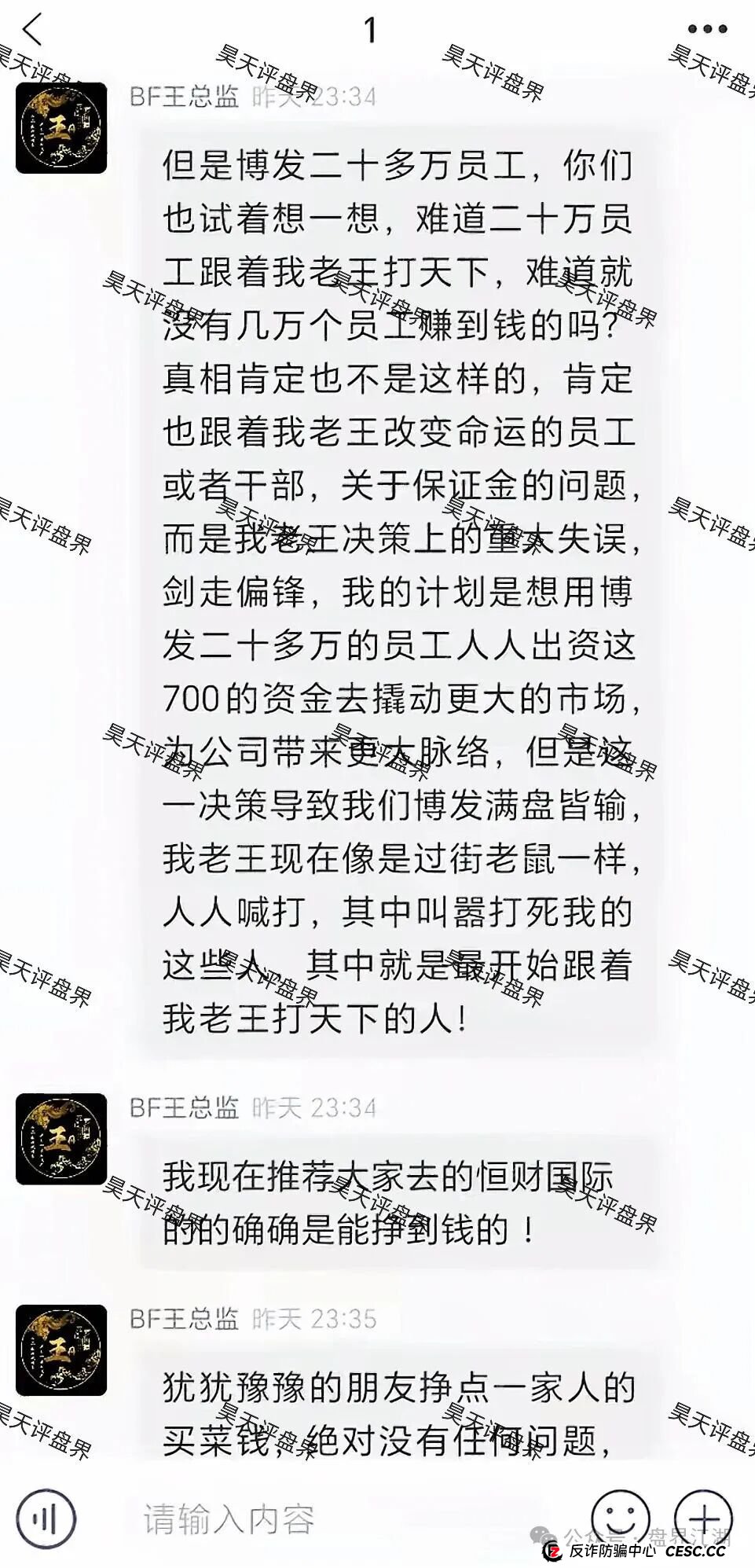 BF博发文化传播集团崩盘后又平移“恒财国际”鑫宇彩票资金盘骗局,进行第三次收割,千万不要再信了! BF博发文化传播集团崩盘后又平移“恒财国际”鑫宇彩票资金盘骗局,进行第三次收割,千万不要再信了!