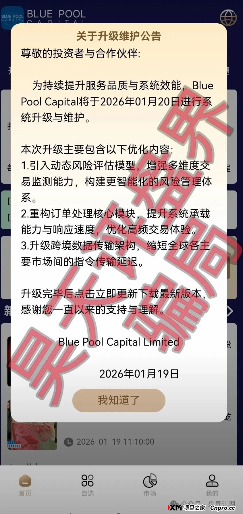 联聚德（蓝池资本）分红类资金盘骗局，套牌正规公司资料进行诈骗活动，大量单割会员，即将崩盘跑路！