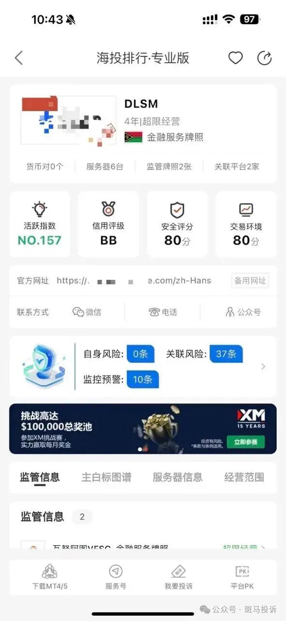 “DLSM”这家平台白银突发“插针”致爆仓？用户反馈客服后封禁账户，出金延迟！