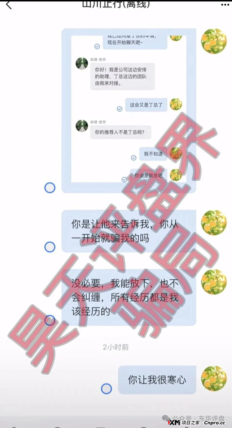 芙蕊汇资金盘骗局，已经进阶成了恋爱杀猪盘，不光骗钱还骗会员感情，大量单割，即将崩盘跑路！