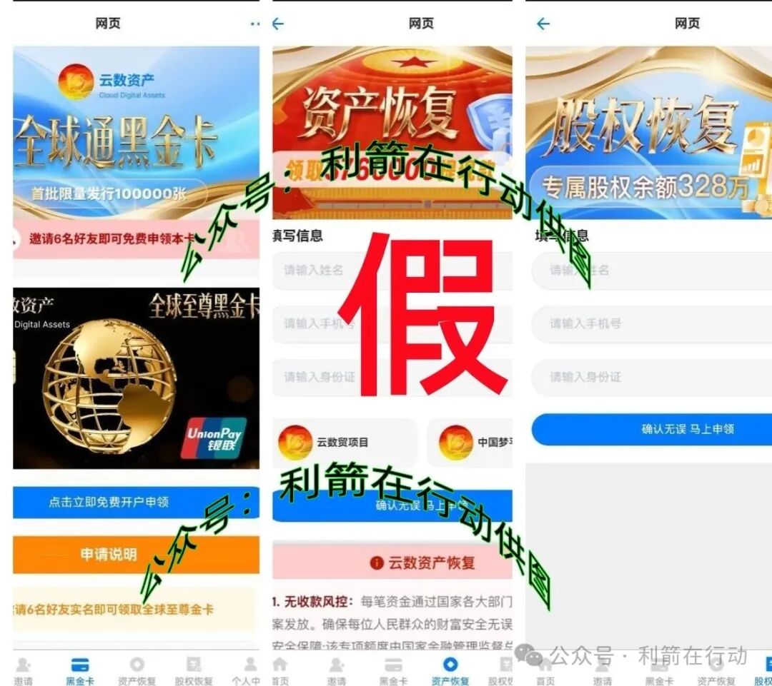 “河南矿山”“希望之光”这6个项目全是骗局,有5个是刚上线的诈骗项目,见者远离! “河南矿山”“希望之光”这6个项目全是骗局,有5个是刚上线的诈骗项目,见者远离!