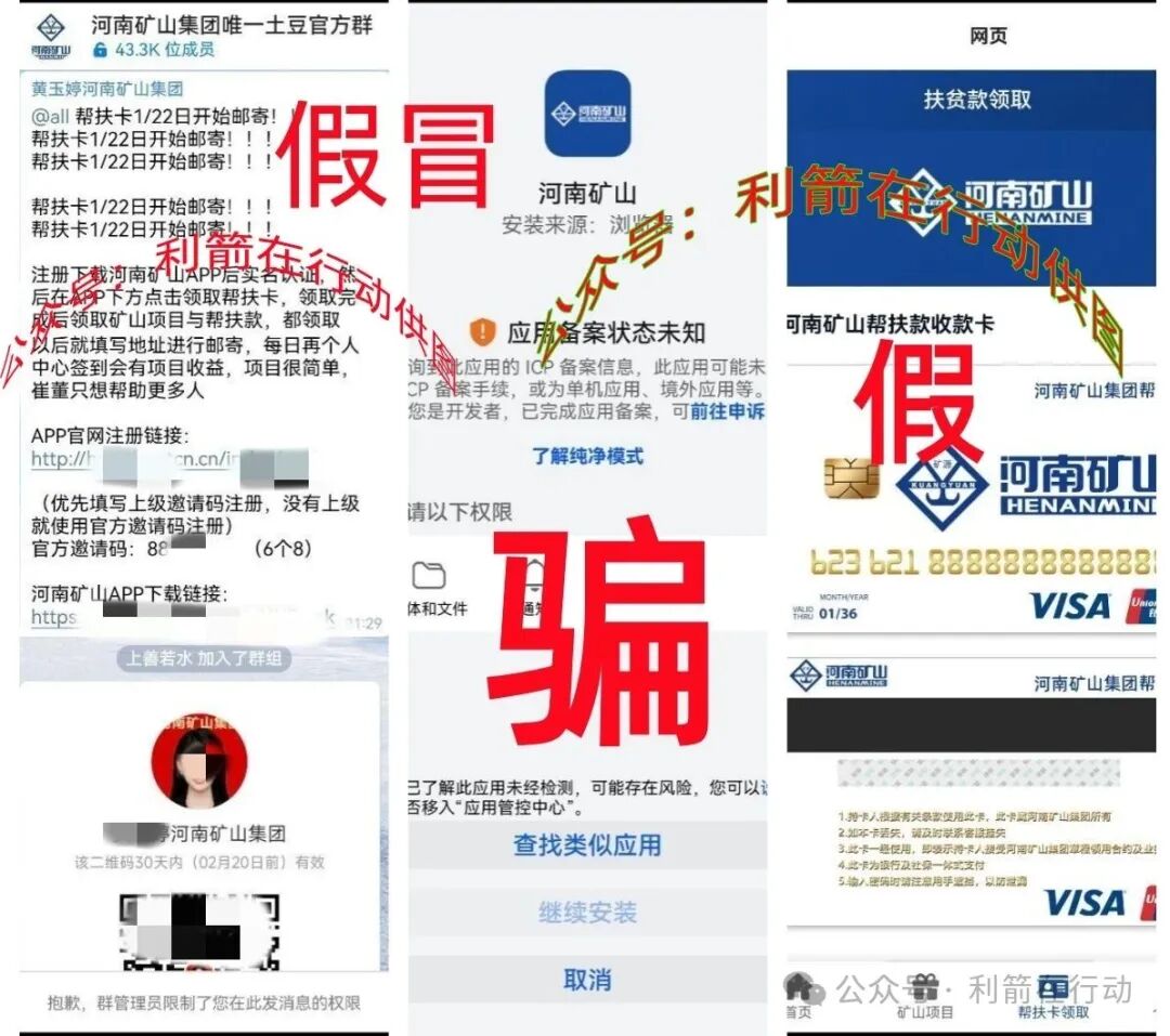 “河南矿山”“希望之光”这6个项目全是骗局,有5个是刚上线的诈骗项目,见者远离! “河南矿山”“希望之光”这6个项目全是骗局,有5个是刚上线的诈骗项目,见者远离!