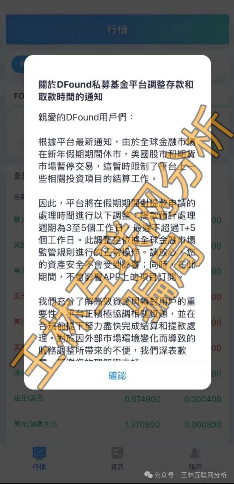 1月4日曝光：Point72 Ai量化、自由态freestate、鑫升团队（DFound）这3个项目都是资金盘诈骗项目，千万不要信，赶紧撤吧！