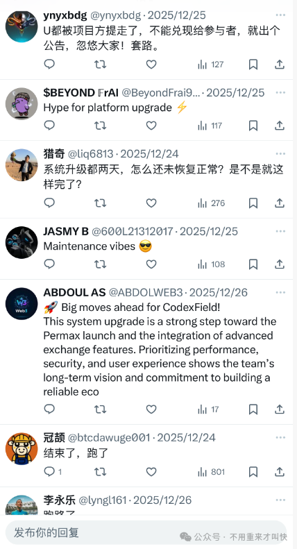 暂停提现，彻底崩盘，该梦醒了！Codexfield无法提现，评论区都在骂，锁仓之后，彻底完蛋！