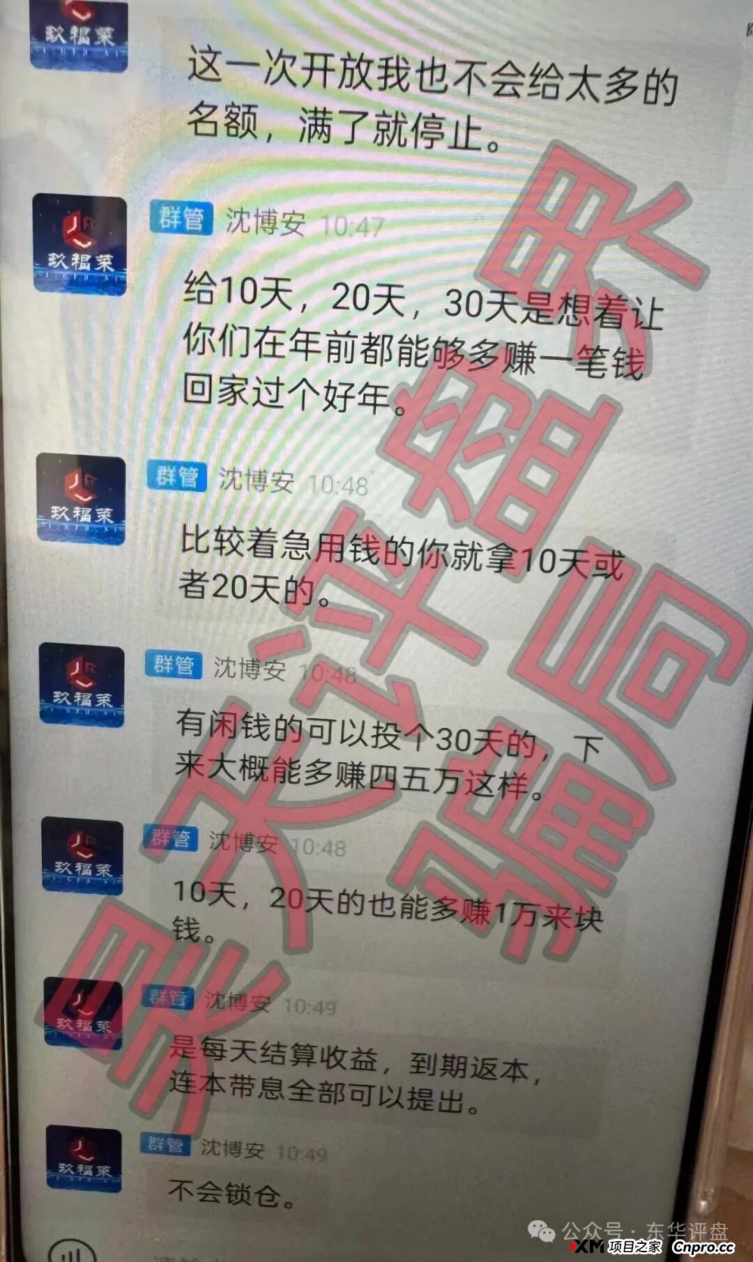 玖福莱（阿瑞斯财富）股票带单类资金盘骗局，强制会员拉人，不然全部单割，这种盘你也敢做？