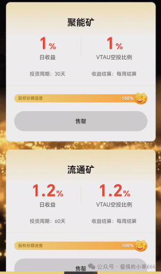 三分钟看穿维塔金骗局：高收益？假金矿？拉人头？我们拆解它的全部套路