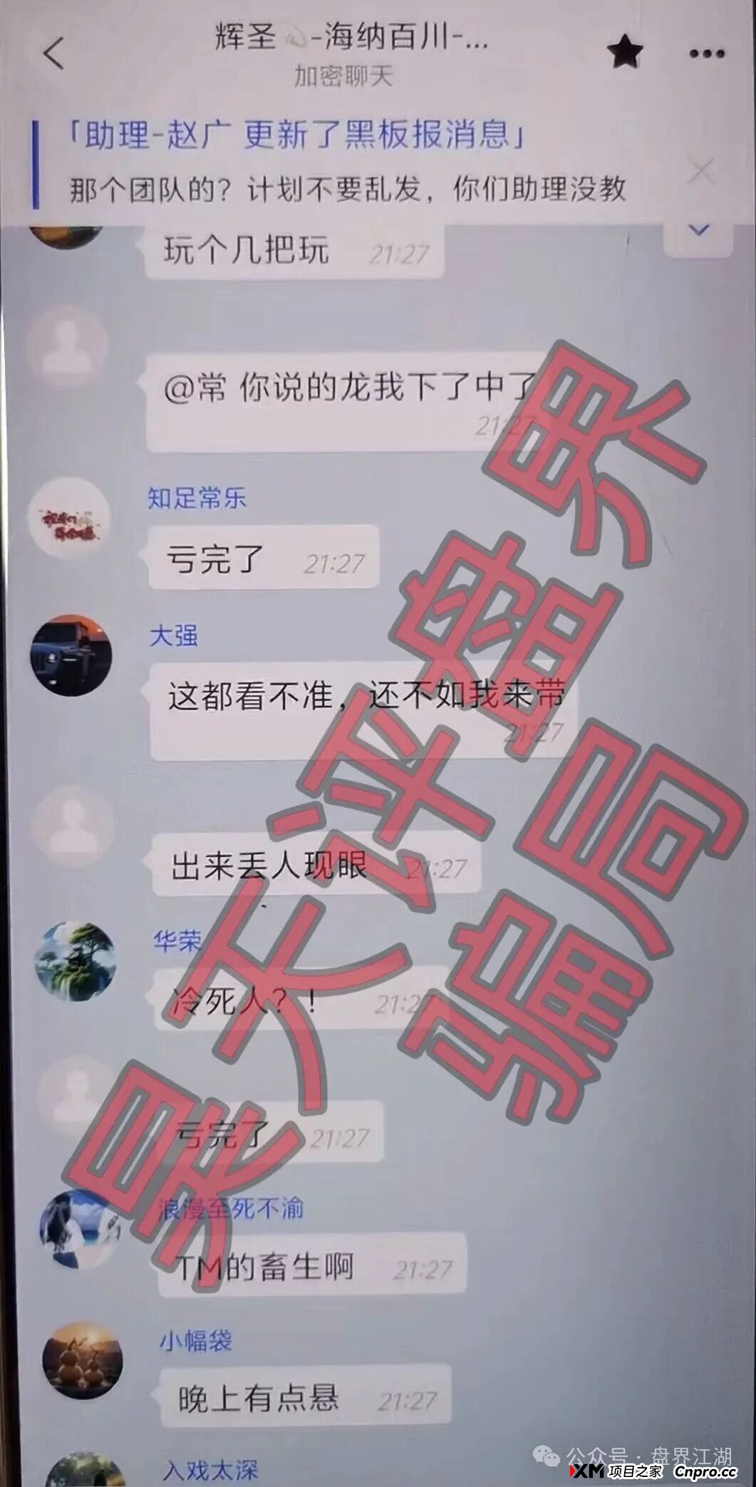 曝光：“启元彩票”资金盘骗局，大量会员被单割，操盘手老王圈钱过亿，马上崩盘跑路