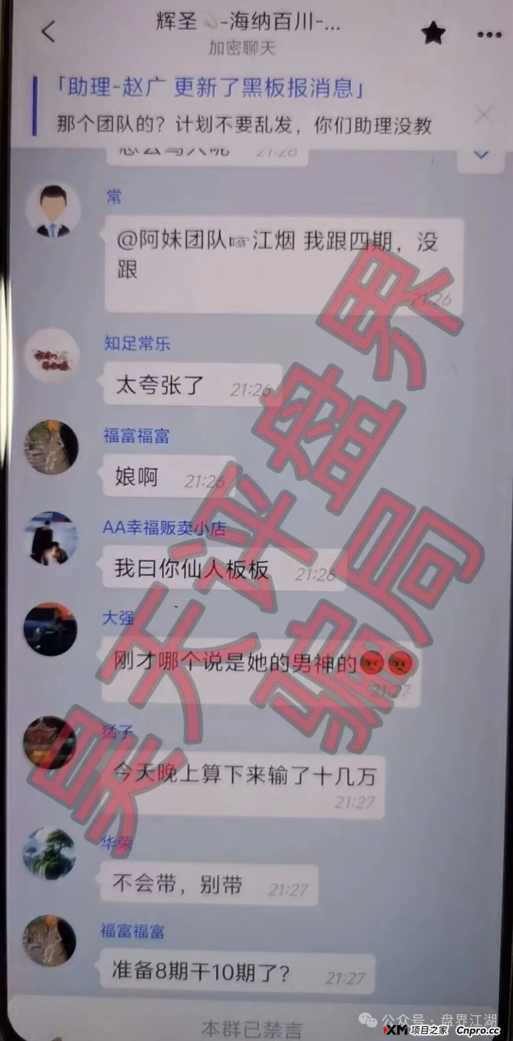 曝光：“启元彩票”资金盘骗局，大量会员被单割，操盘手老王圈钱过亿，马上崩盘跑路