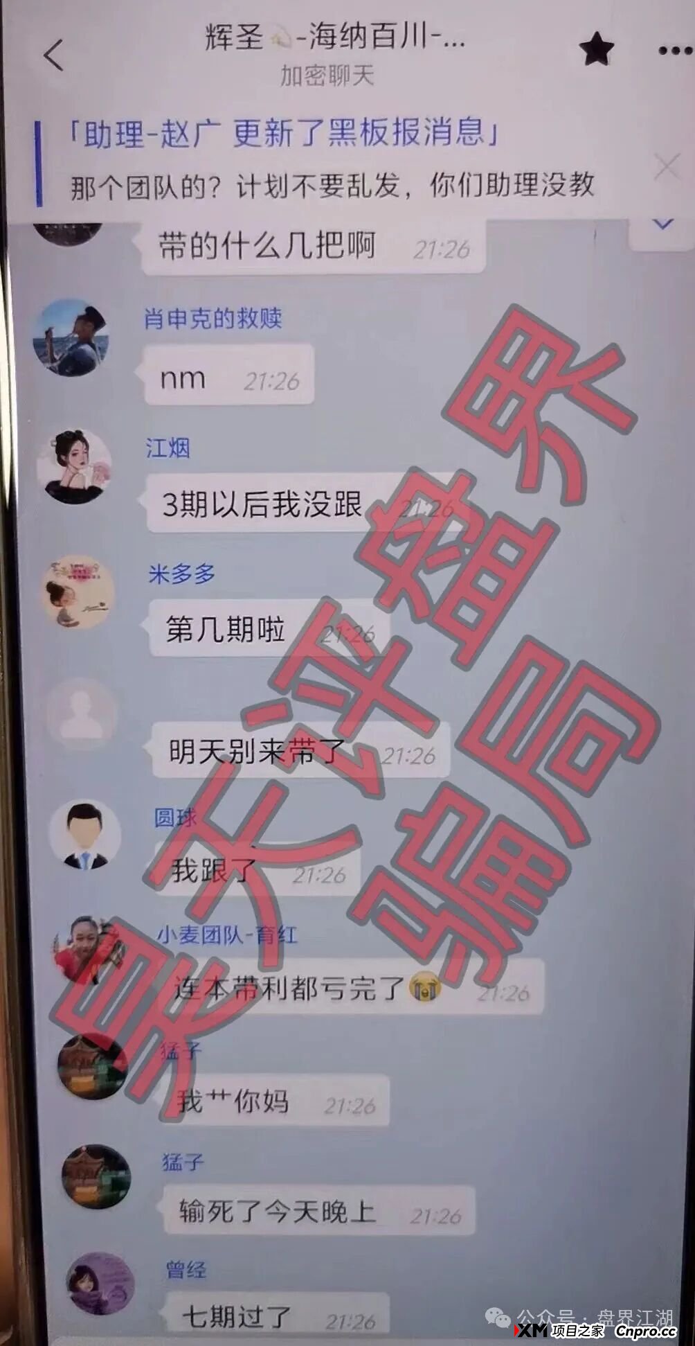 曝光：“启元彩票”资金盘骗局，大量会员被单割，操盘手老王圈钱过亿，马上崩盘跑路