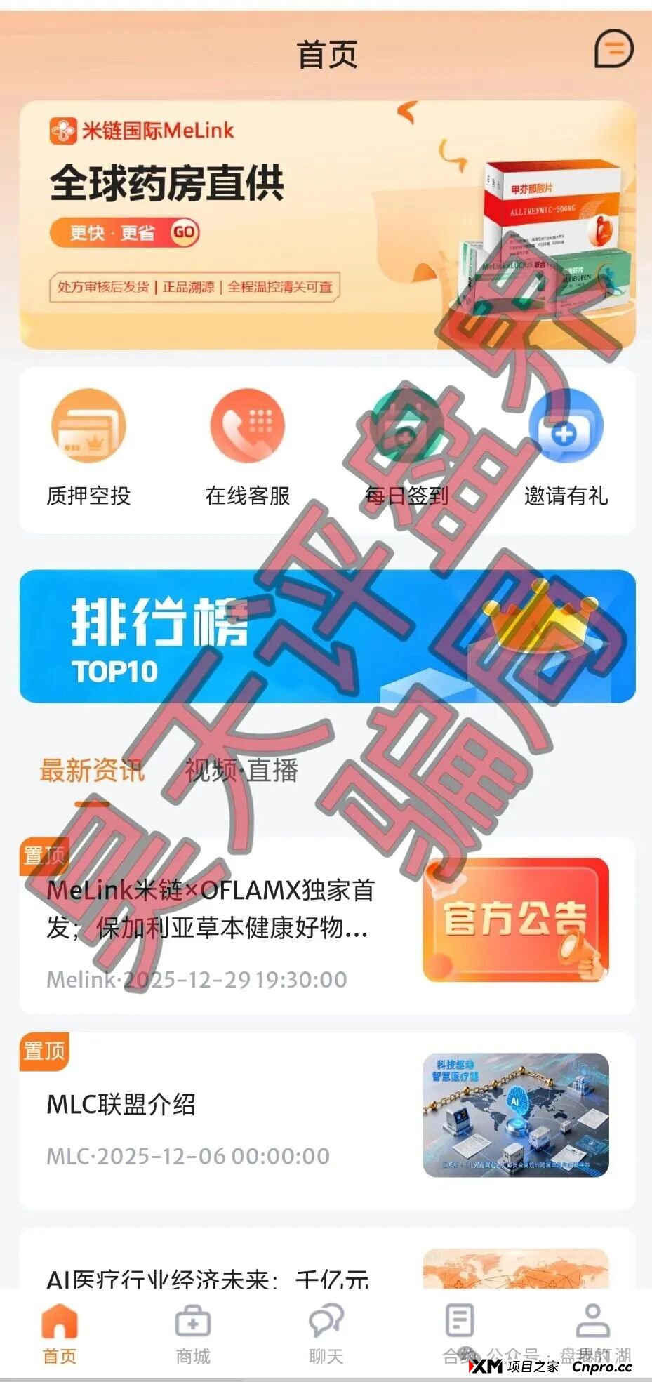 预警:“米链国际”melink又一个分红类资金盘骗局,号称2026第一大盘,昊天告诉你典型的杀猪盘,谁去谁当韭菜! 预警:“米链国际”melink又一个分红类资金盘骗局,号称2026第一大盘,昊天告诉你典型的杀猪盘,谁去谁当韭菜!