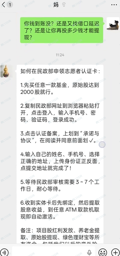 “生态优投”NGDF国家绿色发展基金是诈骗，千万别信啊