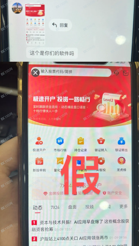 警惕诈骗课程及及假冒软件，骗子冒充的是时富证券