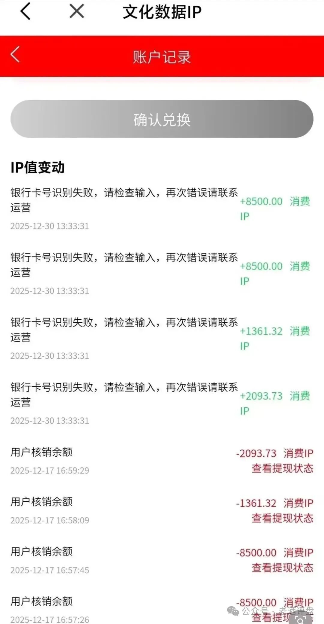 全网删帖的“有鱼生活”在怕什么？深扒其涉传销与非法集资疑云