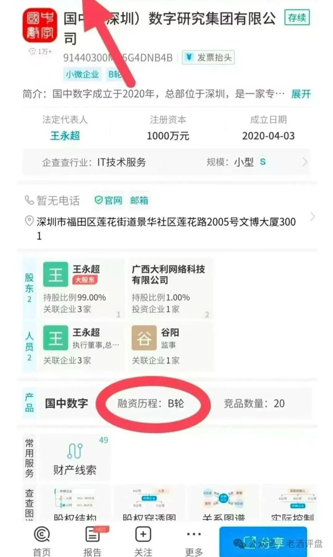 全网删帖的“有鱼生活”在怕什么？深扒其涉传销与非法集资疑云