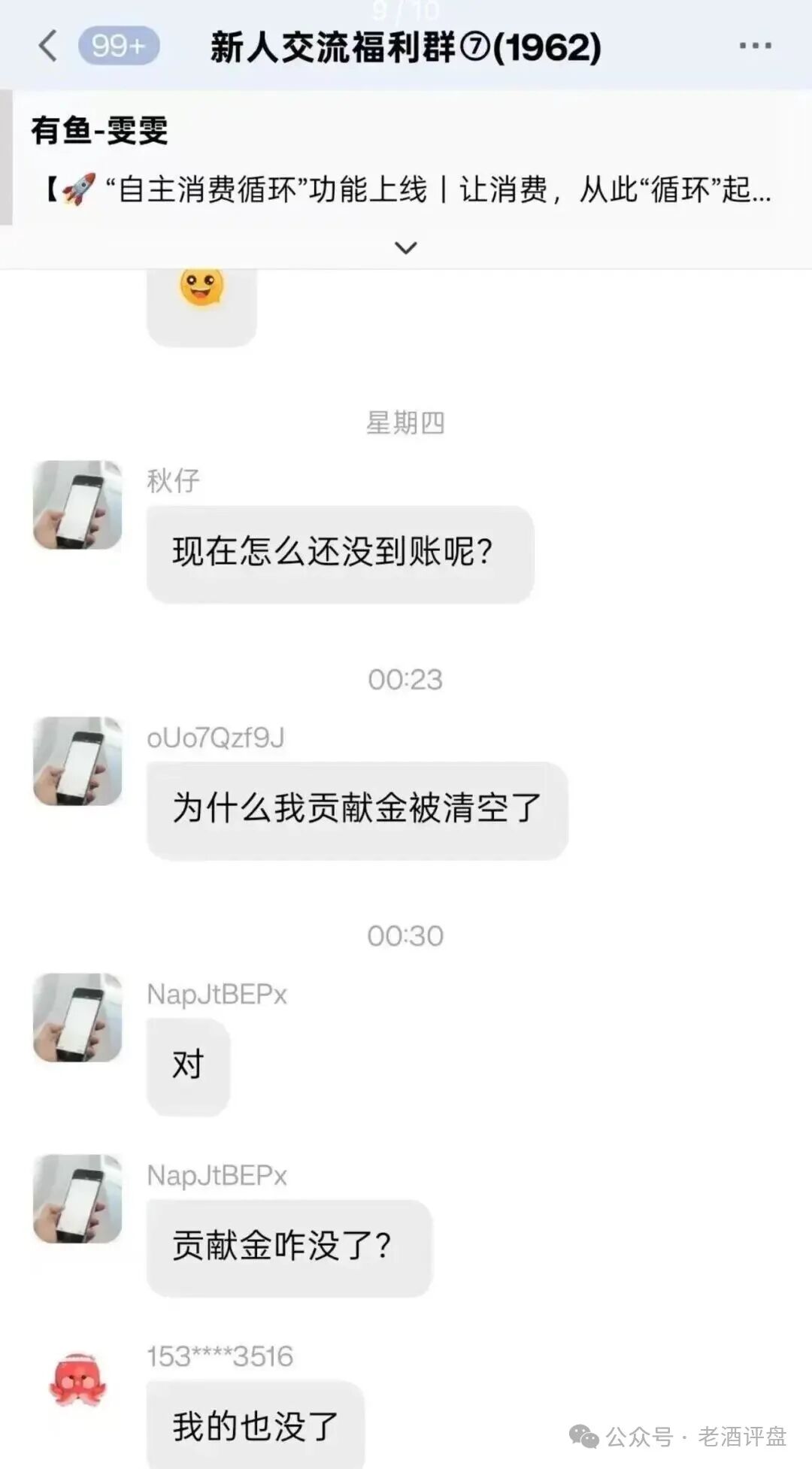 全网删帖的“有鱼生活”在怕什么？深扒其涉传销与非法集资疑云