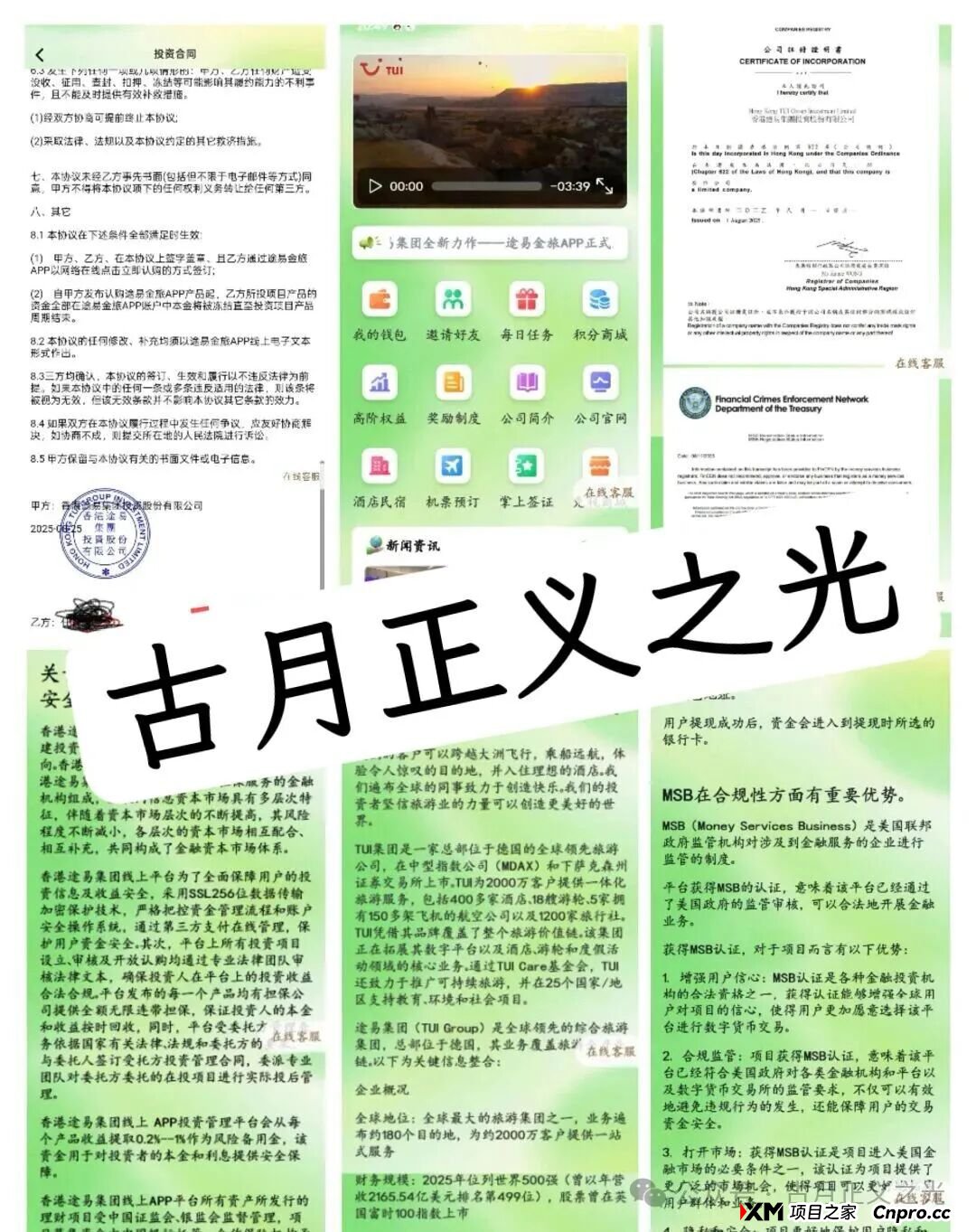 途易金旅app以“旅游”理财为噱头的分红类资金盘骗局，年化收益率高达365%，马上要跑路了…