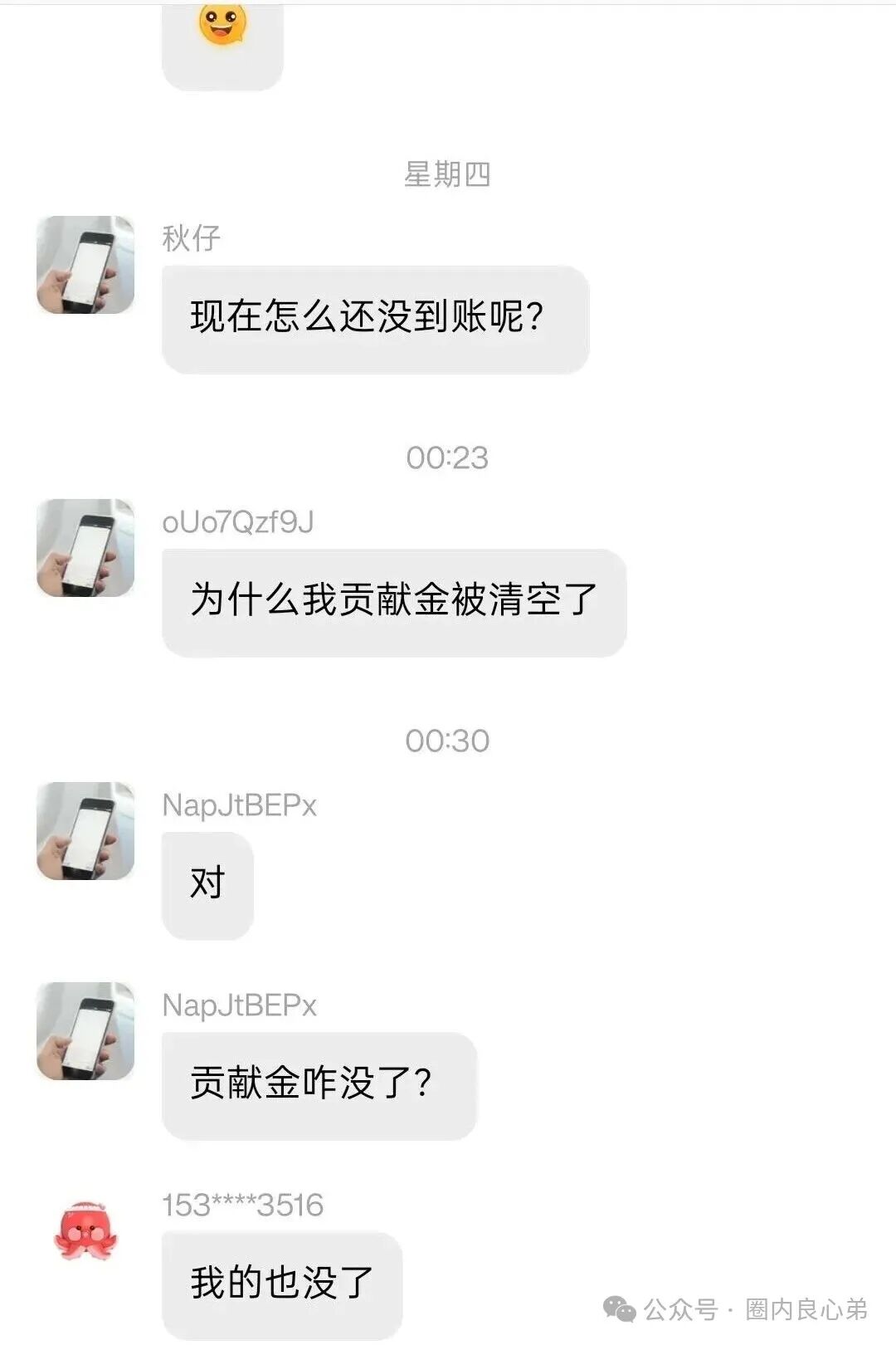 有鱼生活，实则是互助资金盘，注意警惕吧，大量水军投诉，基本可以确定项目末期