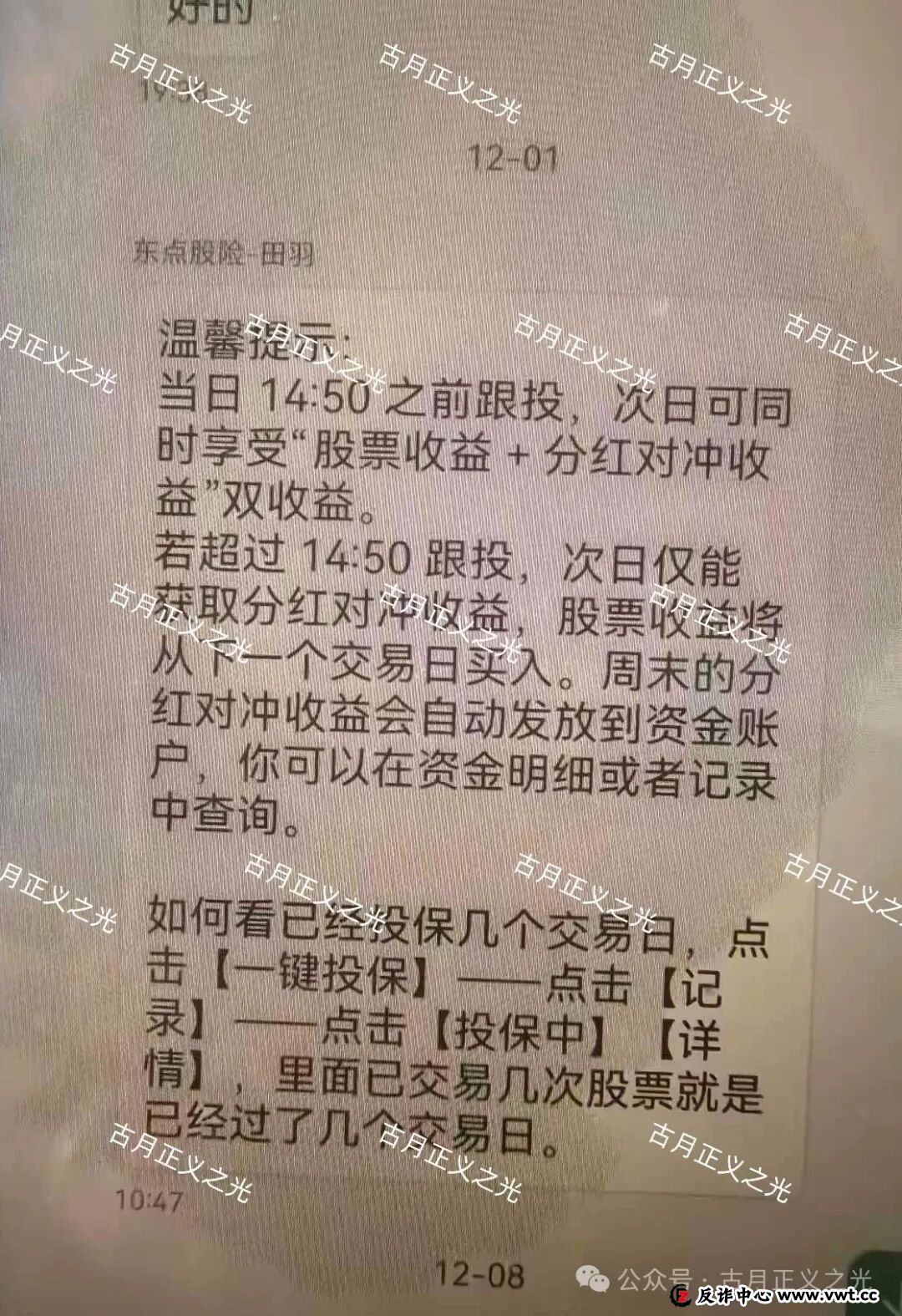 东点股险平台以“股票投资保险”为名，承诺亏损全赔、盈利抽成，涉嫌非法金融活动，股票投资亏损，依法不属于保险可承保范围！