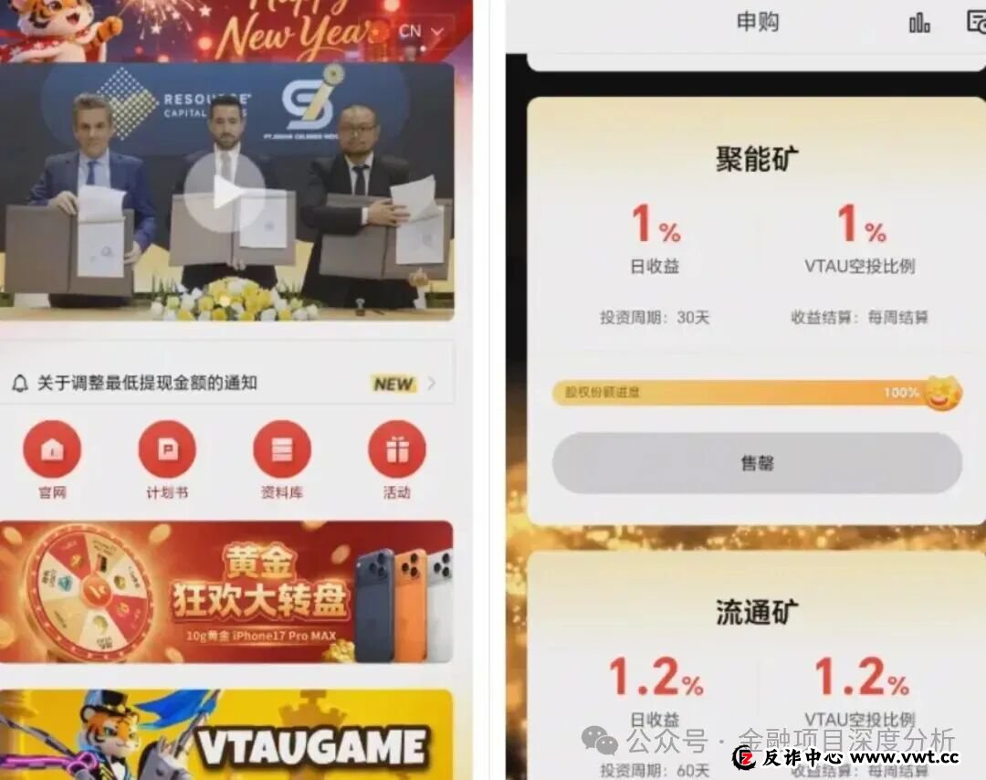 1月8日曝光：“维塔金 VITAKING、盛昊电商”等资金盘骗局危机四伏，近期大量单割会员，即将崩盘！