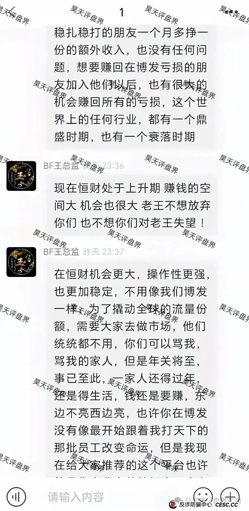 BF博发文化传播集团崩盘后又平移“恒财国际”鑫宇彩票资金盘骗局,进行第三