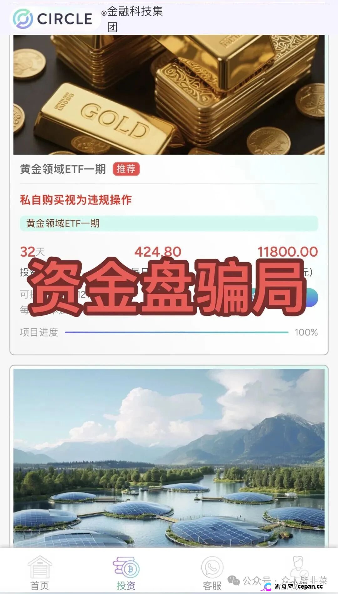 赶紧远离！Circle，高盟影视，潮集全球购这4个项目都是诈骗，随时崩盘