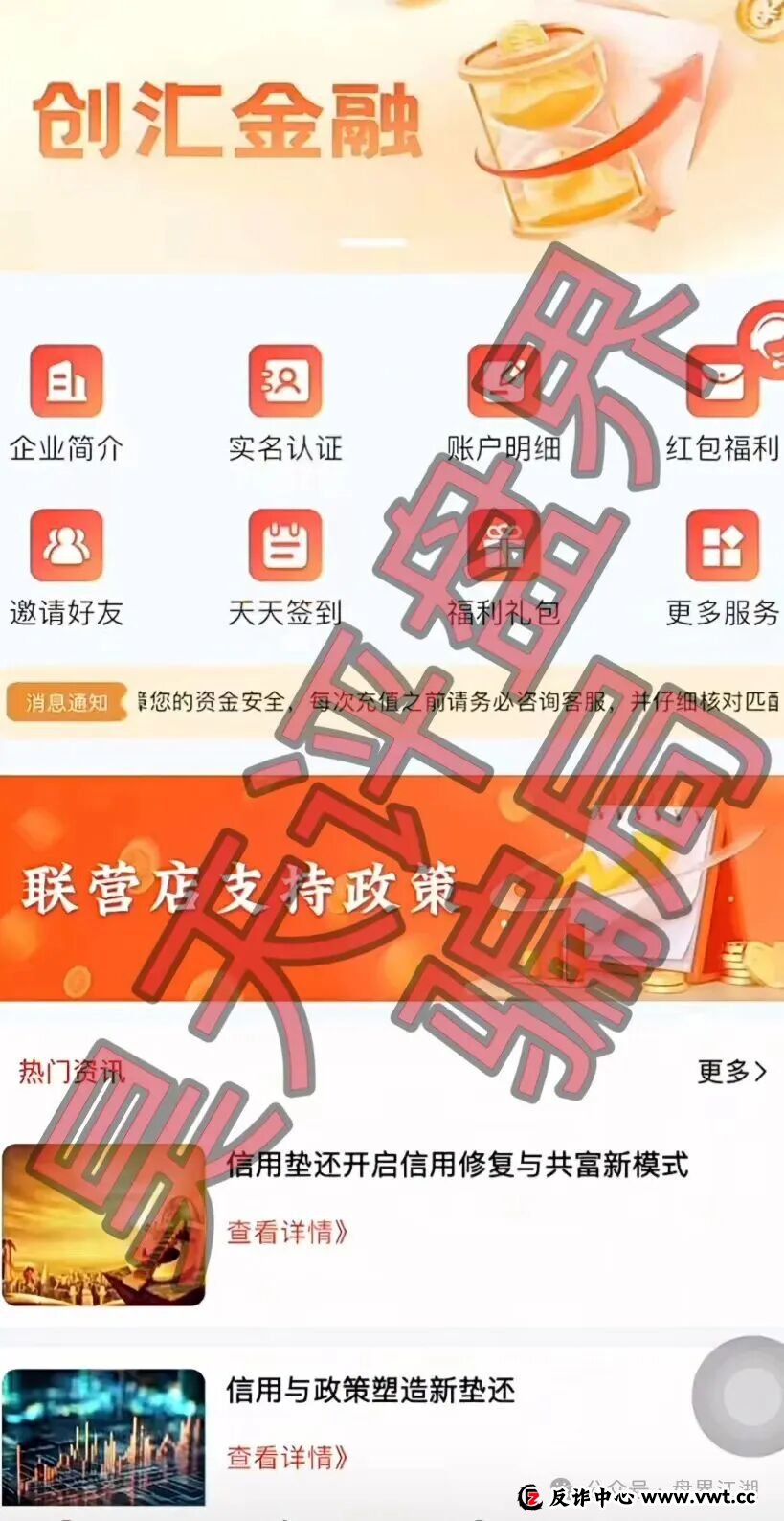 创汇金融垫资过桥又一个套牌正规公司资料的资金盘骗局，已经开始单