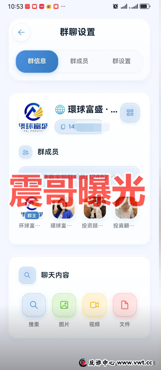 环球富盛(環球富盛)资金盘骗局,假冒正规公司,看见远离