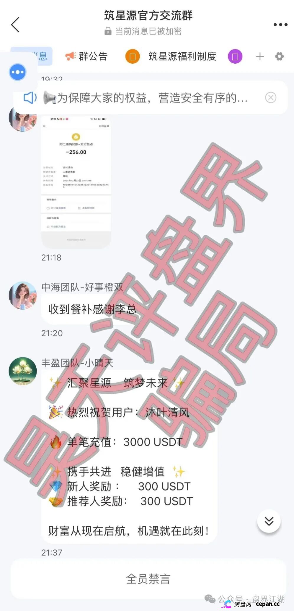 高度预警：“筑星源”又一个分红类资金盘骗局，杀猪盘诈骗，平台资金流向了