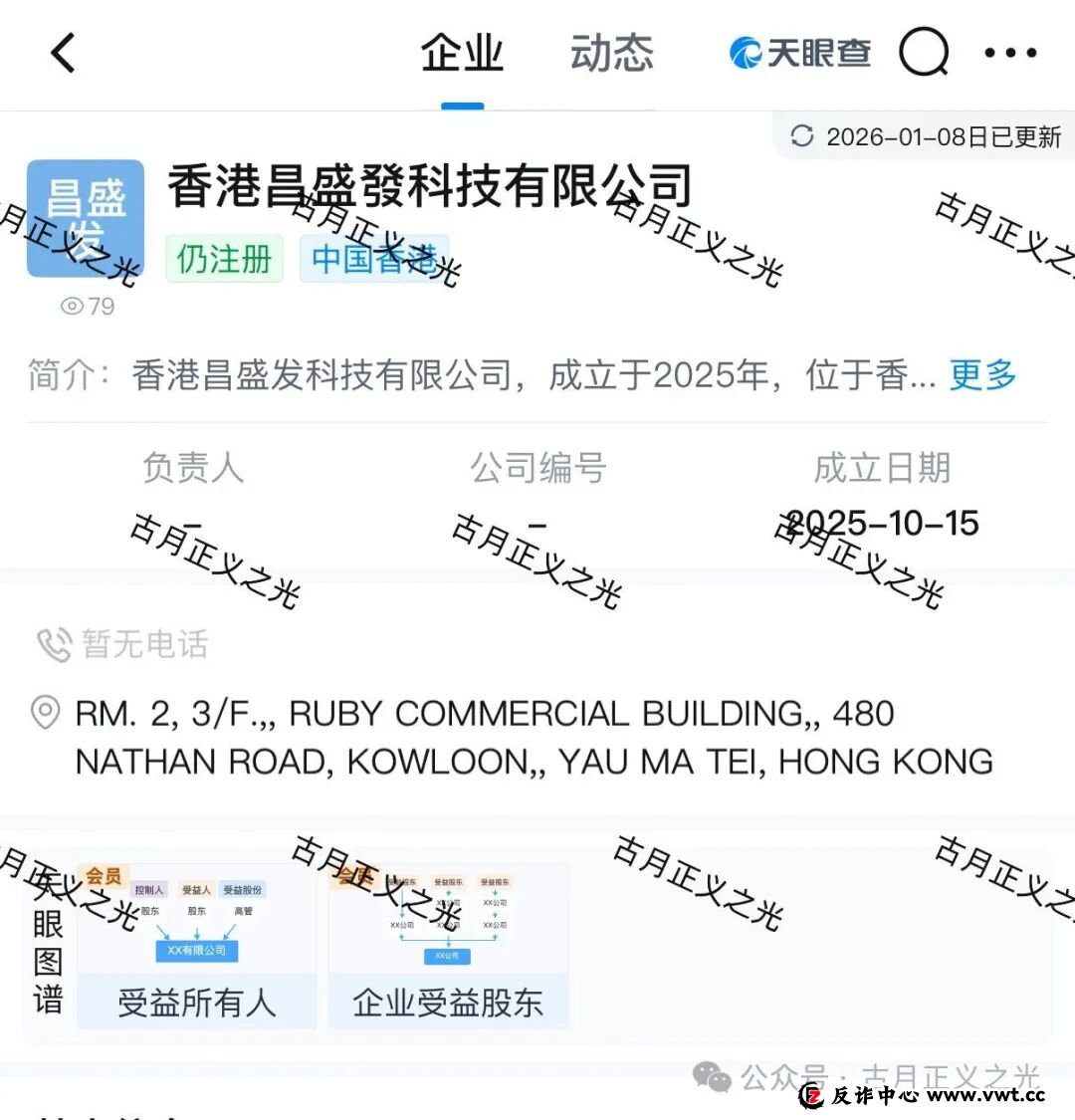 昌盛发期货资金盘骗局，骗子利用香港昌盛發科技有限公司名义各种投