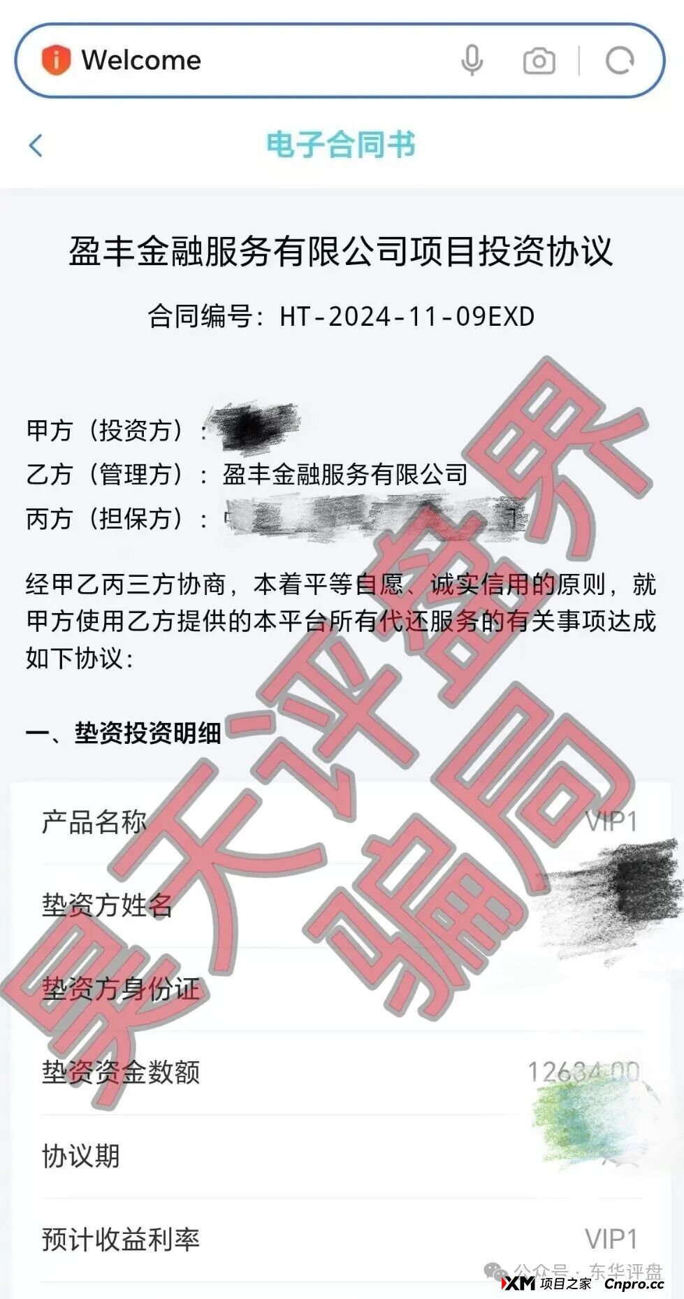 盈丰过桥垫资就是分红类资金盘骗局,是由境外犯罪团伙搞的杀猪盘,高度预警,即将崩盘跑