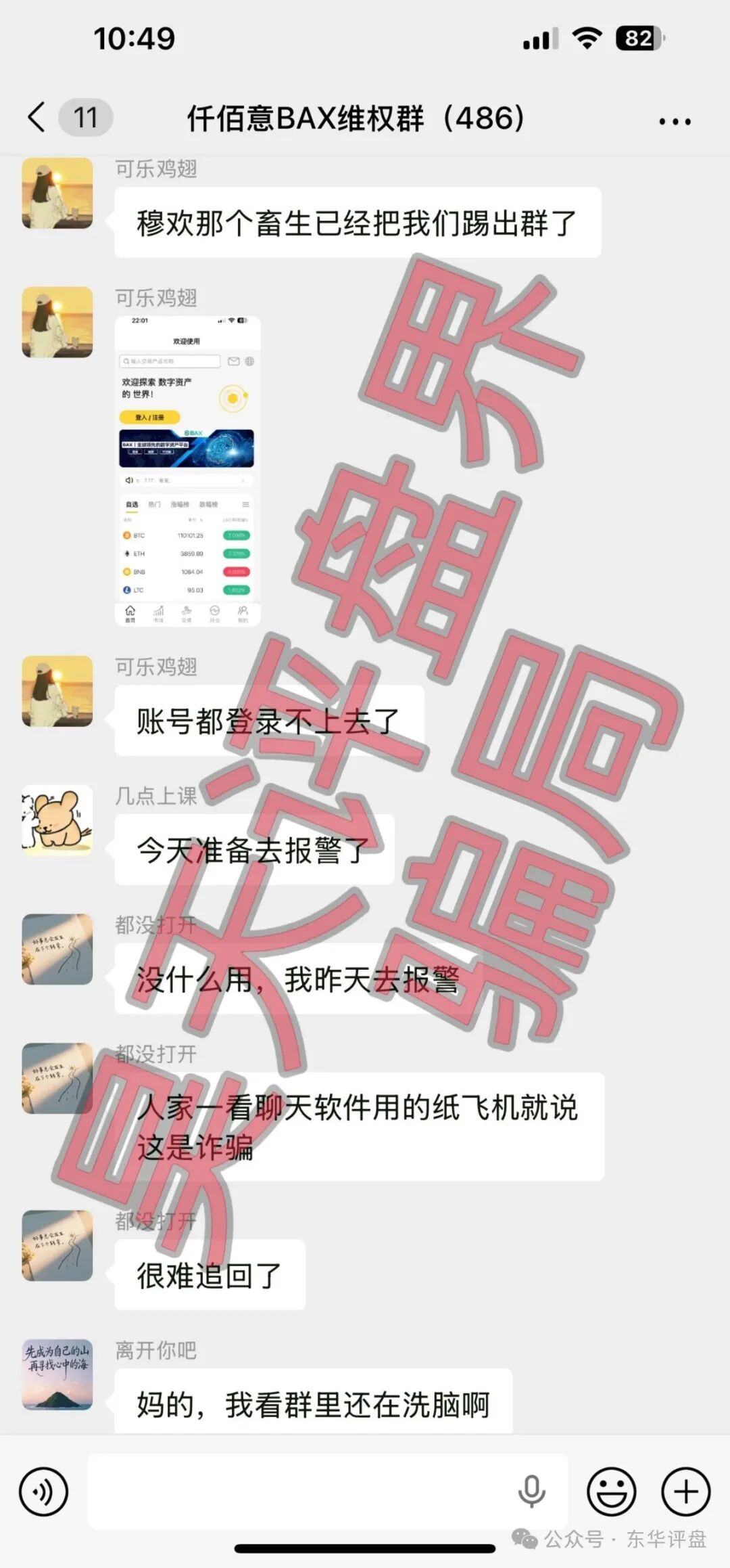 仟佰意（巴克斯BAX交易所）资金盘骗局，操盘手穆欢单割了2千多名会员