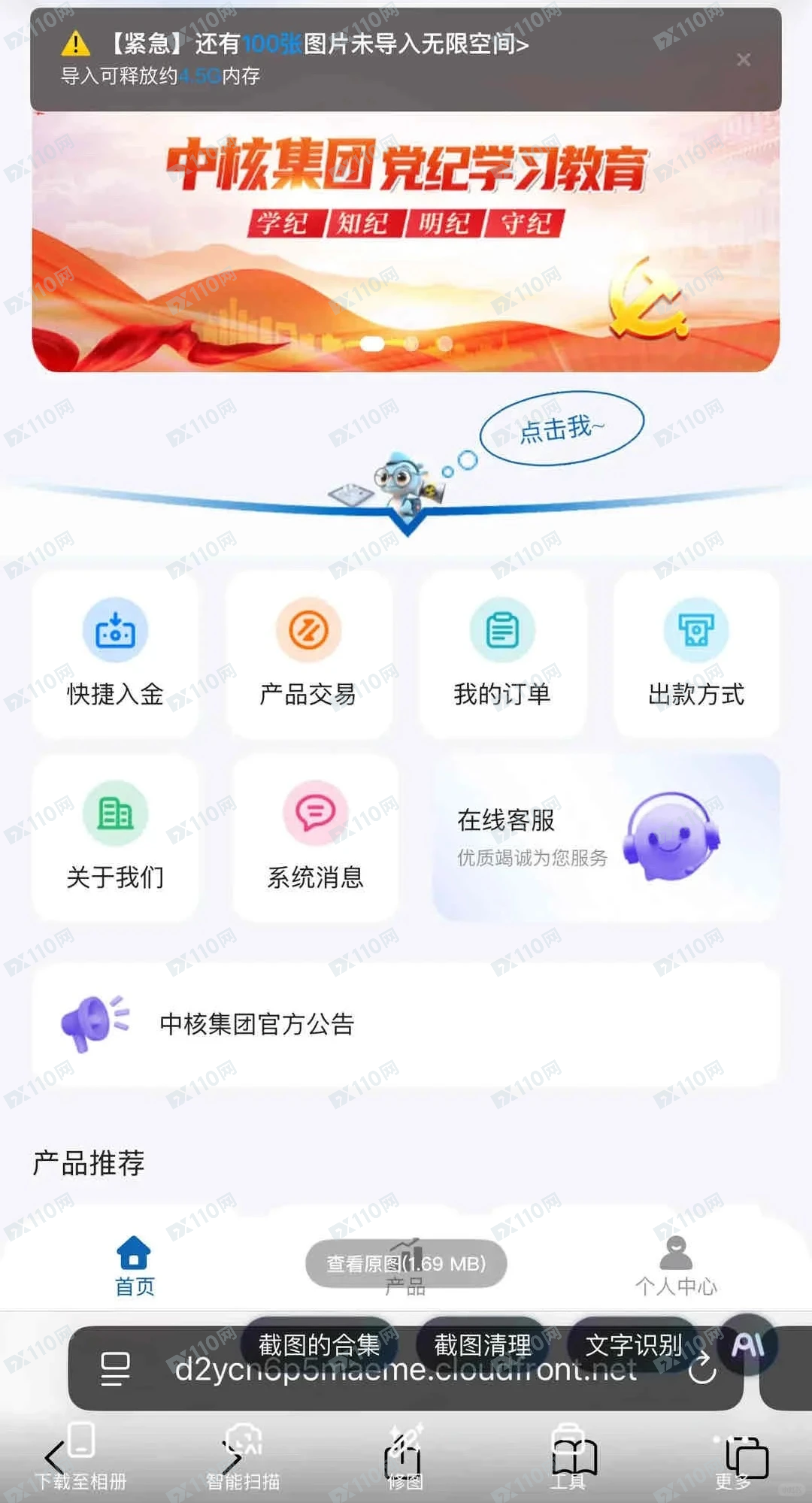 注意中核集团是杀猪盘!