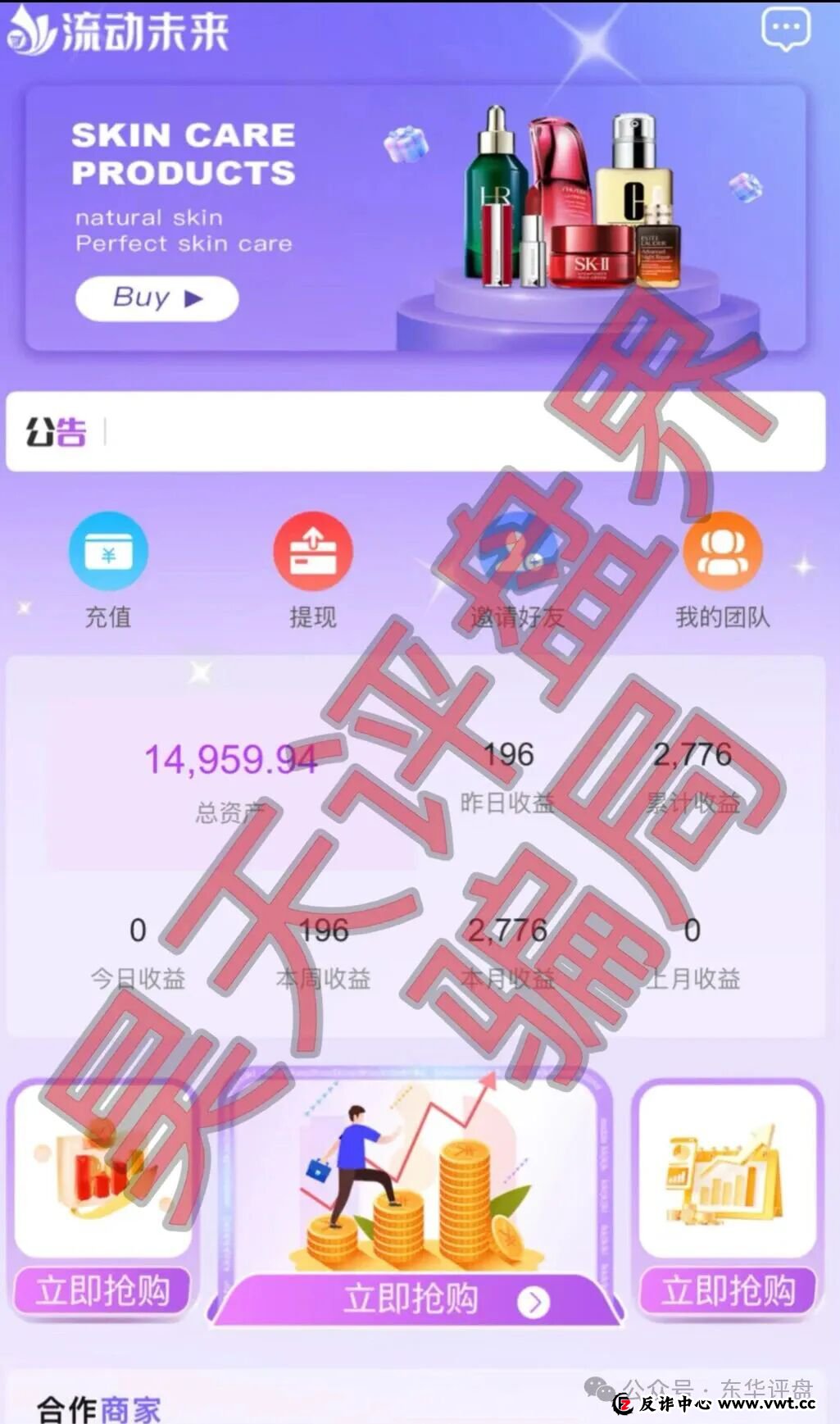 流动未来（恒信集团）冒充电商的资金盘骗局，原“优利商务”