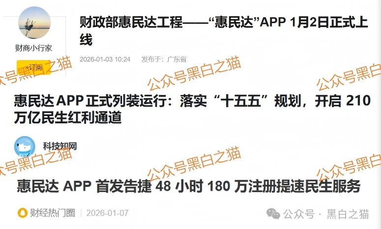 老年盘|“惠民达”打着国家部门旗号,虚假宣传项目,针对老年群体实施诱骗......