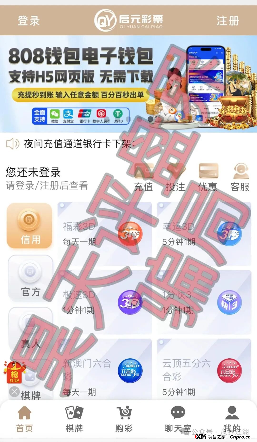 曝光：“启元彩票”资金盘骗局，大量会员被单割，操盘手老王圈钱过亿，马上