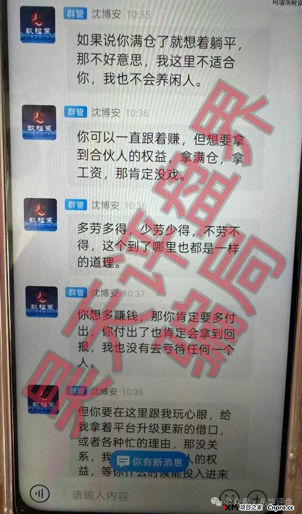 玖福莱（阿瑞斯财富）股票带单类资金盘骗局，强制会员拉人，不然全部单割，