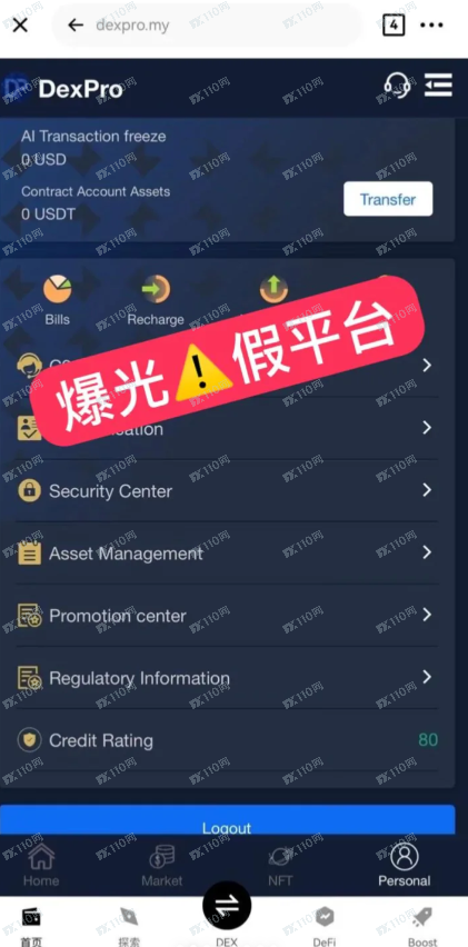 假平台曝光!警惕DexPro!